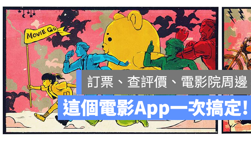 電影 訂票 評價 App