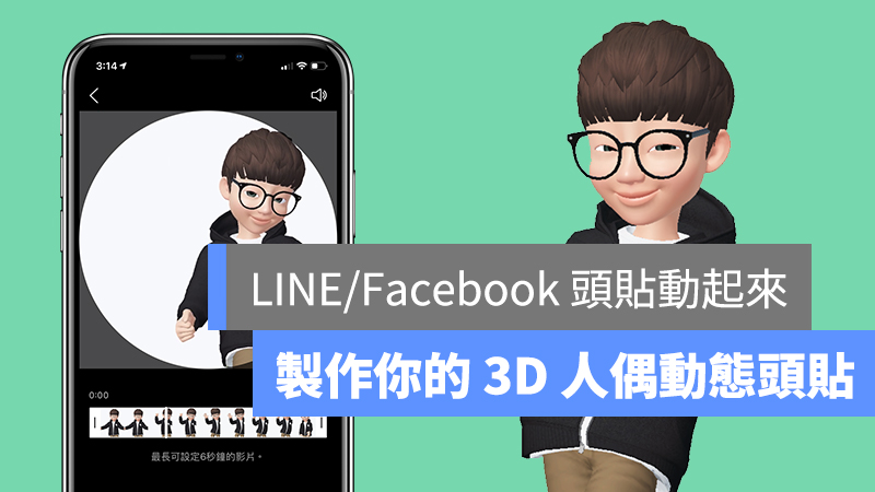 ZEPETO、動態大頭貼、動動大頭貼、LINE 動畫頭貼