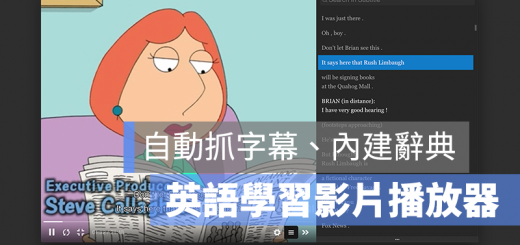 英語學習 播放器 字幕翻譯