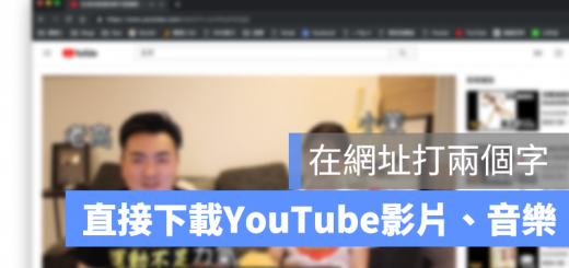 網址列 下載 YouTube 影片