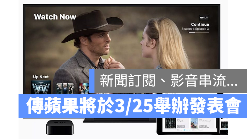 2019 蘋果發表會 3/25