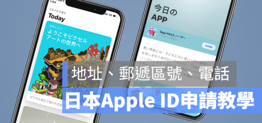 蘋果 日本帳號 申請 註冊 Apple ID