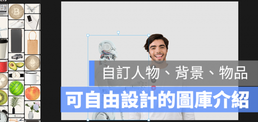 免費圖庫 自由設計 商用