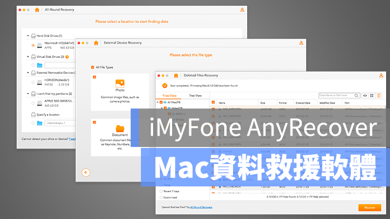 Mac 資料救援 軟體
