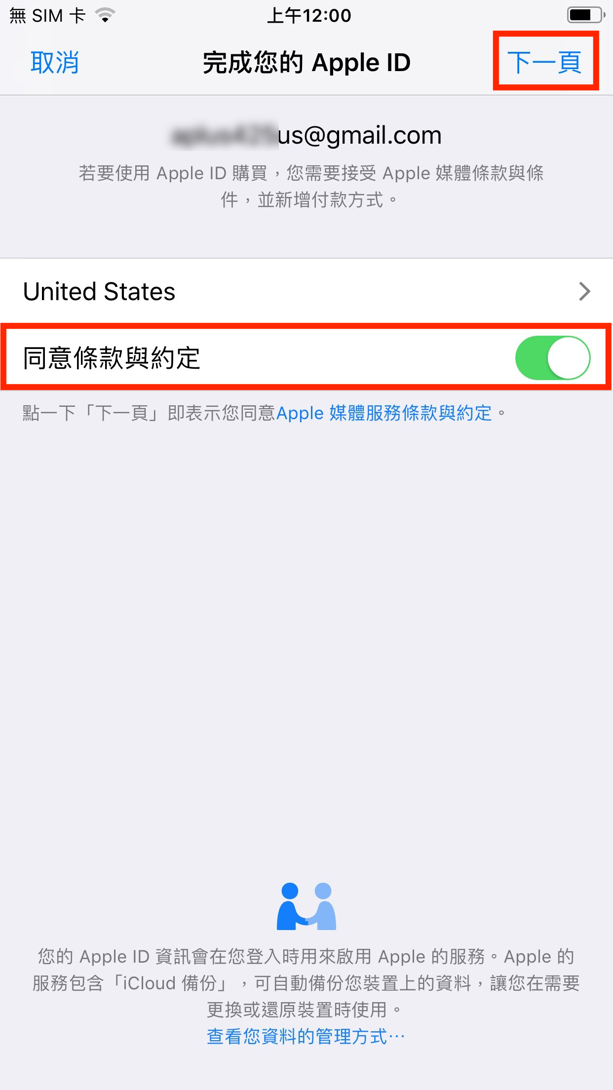Apple ID、美國帳號