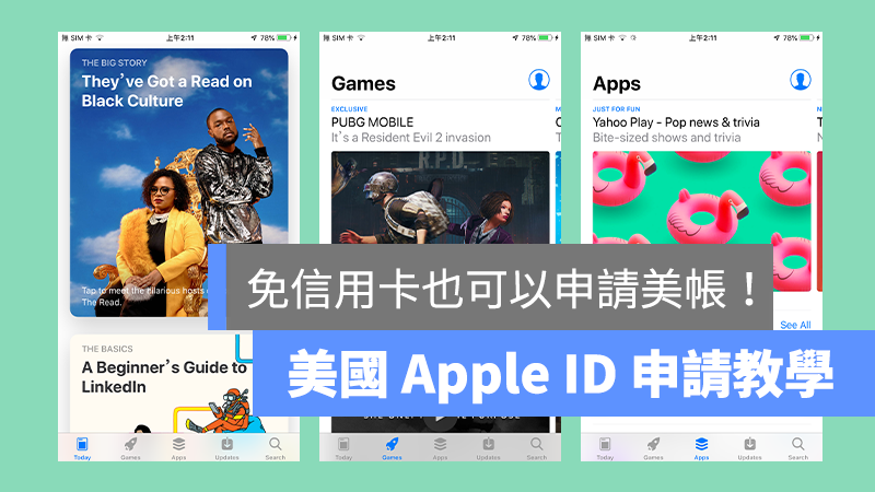 Apple ID、美國帳號