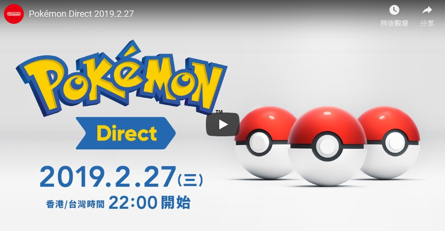 寶可夢 Pokemon Direct