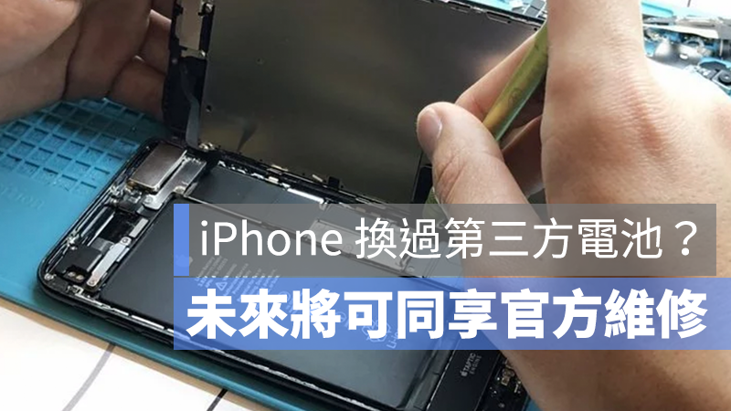 iPhone 換電池 原廠 保固