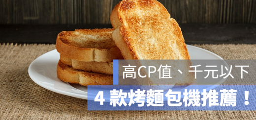 烤麵包機推薦