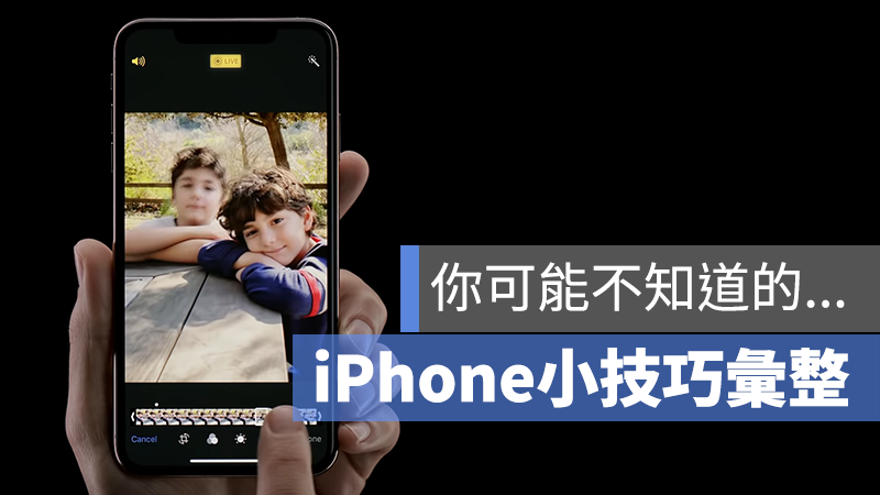 iPhone 小技巧