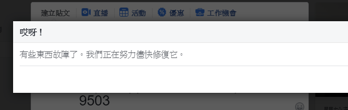 臉書 IG 故障