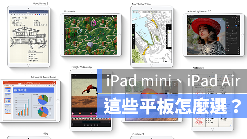 iPad Air、iPad mini 比較