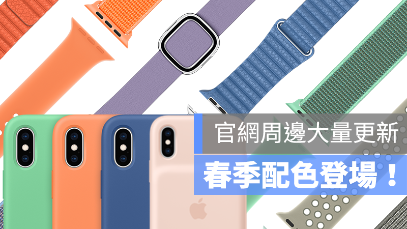 蘋果 2019 春季新色