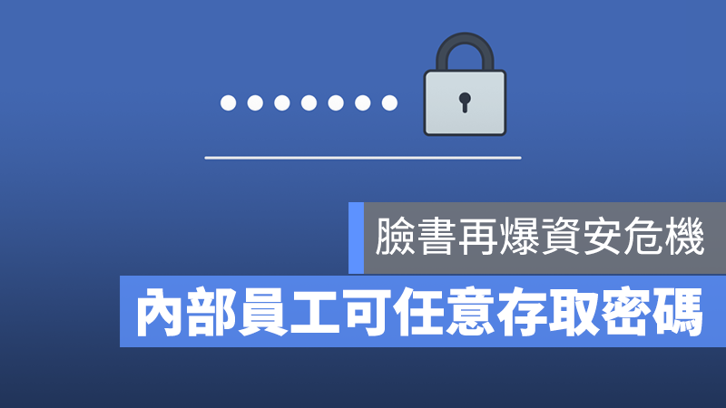 Facebook 密碼外洩
