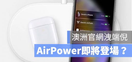 AirPower 上市