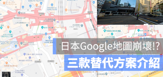 日本 Google 地圖 錯誤