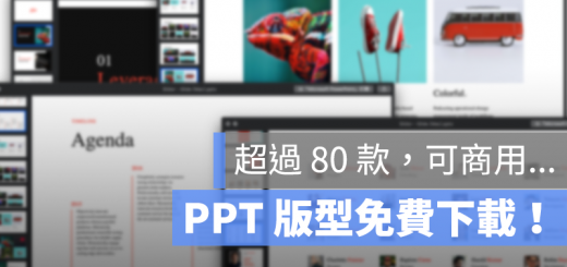 簡報 PPT 樣板 設計