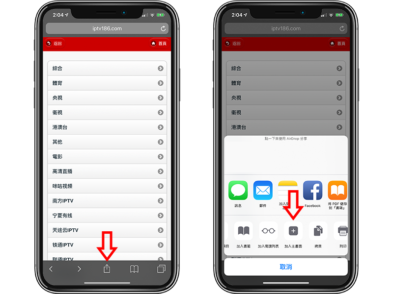 看電視 App iOS