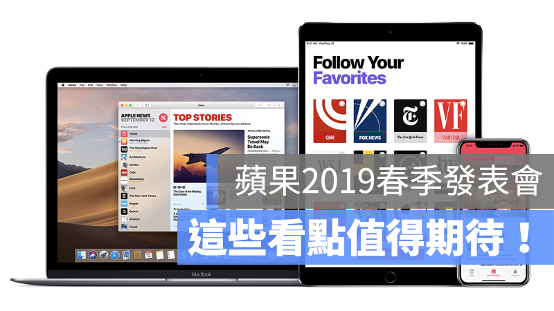 蘋果發表會 2019