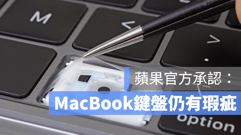 MacBook 鍵盤 瑕疵