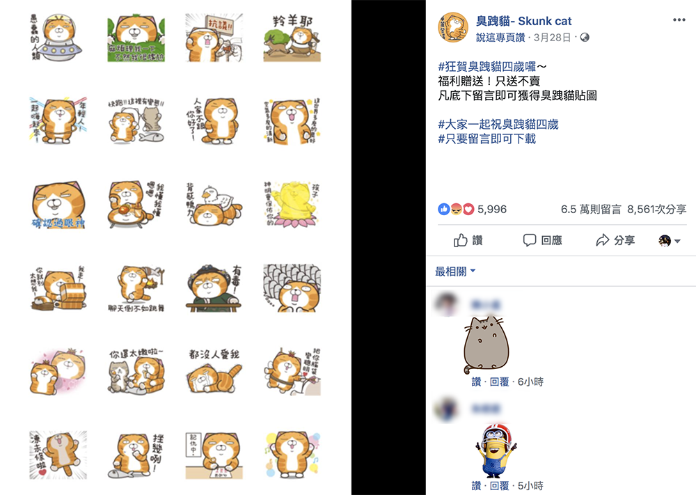 LINE 免費貼圖 詐騙 FB 臉書