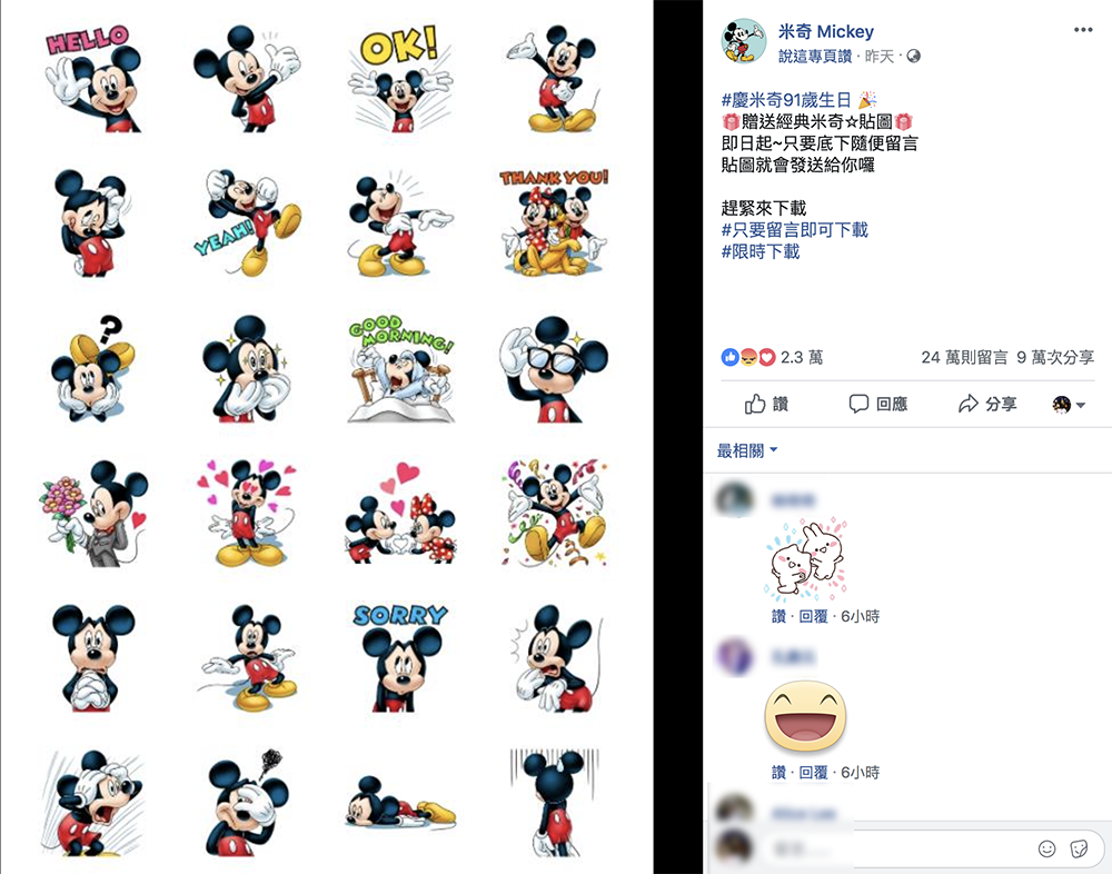 LINE 免費貼圖 詐騙 FB 臉書