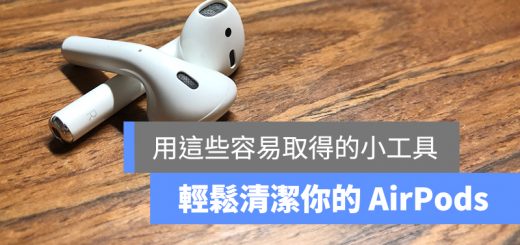 AirPods 清潔
