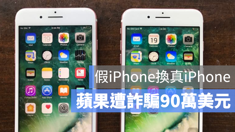 蘋果 詐騙