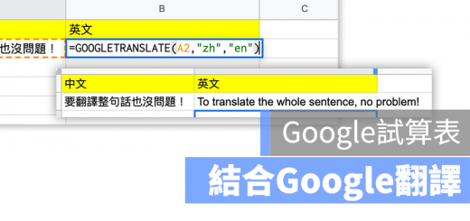 試算表 Google 翻譯 Excel