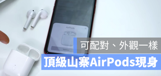 山寨 AirPods 辨認