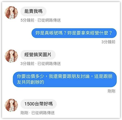 收購粉絲團