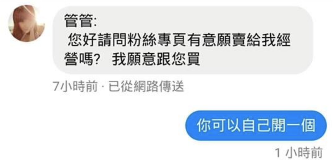 收購粉絲團