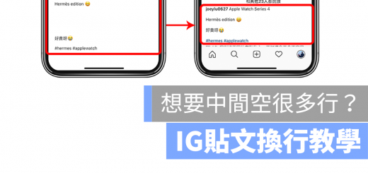 IG 空行 斷行 換行