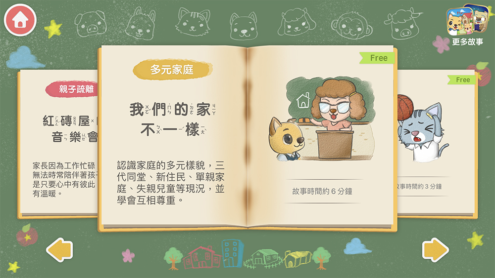 呆呆童書 多元家庭
