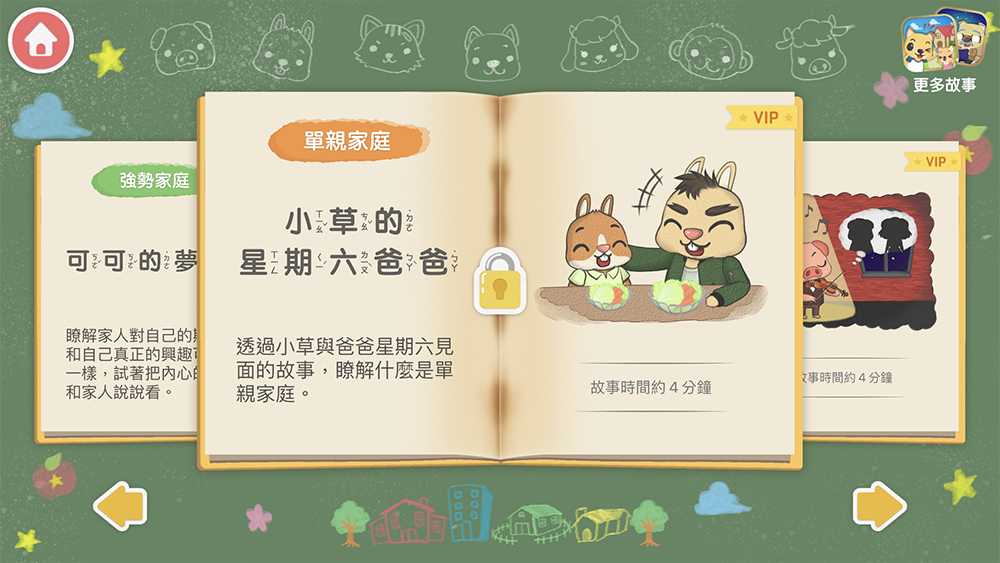 呆呆童書 單親家庭