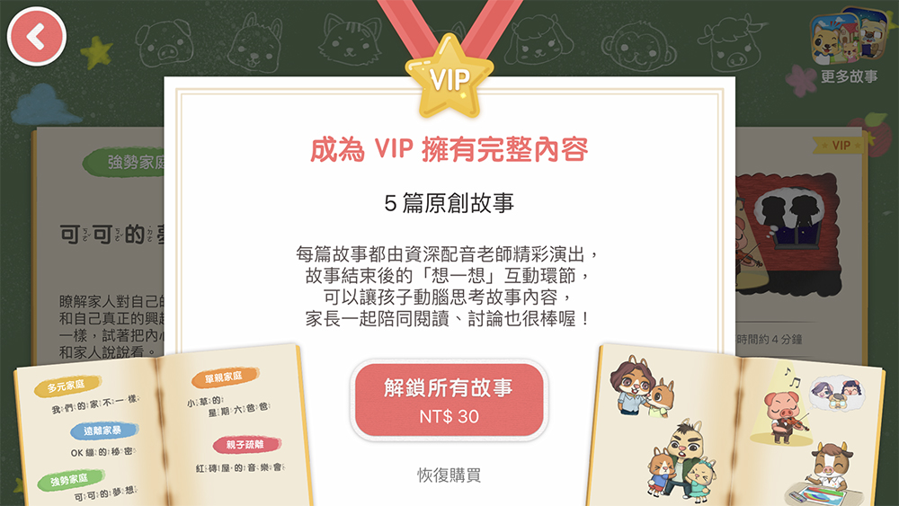 呆呆童書 兒童 有聲書