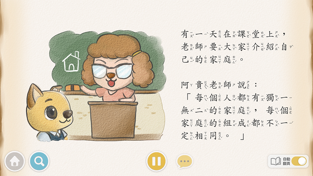 呆呆童書 兒童 有聲書