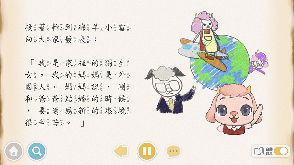 呆呆童書 跨國婚姻