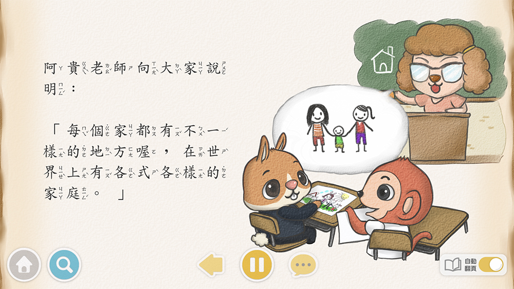 童書 多元成家 同志家庭