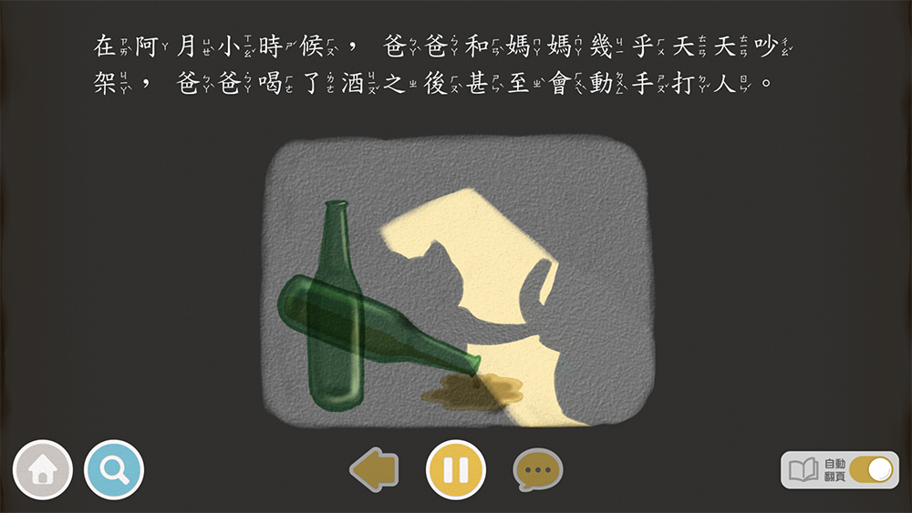 呆呆童書 家暴防治