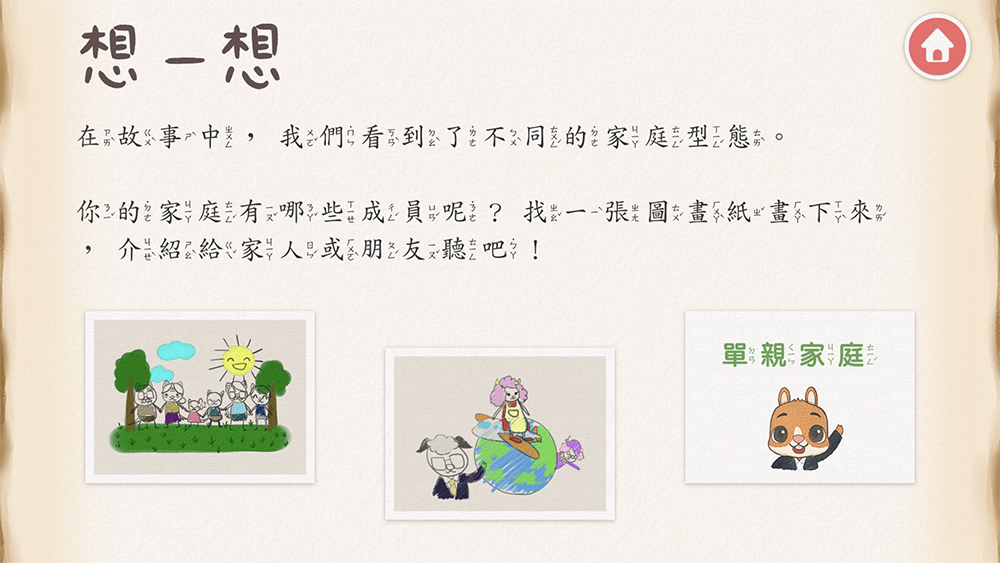 有聲書 親子 想一想