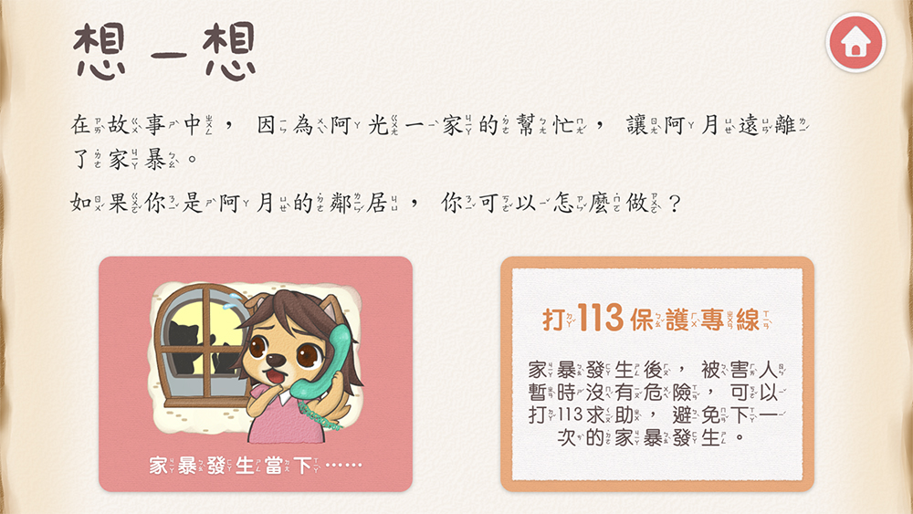 有聲書 親子 家暴防治