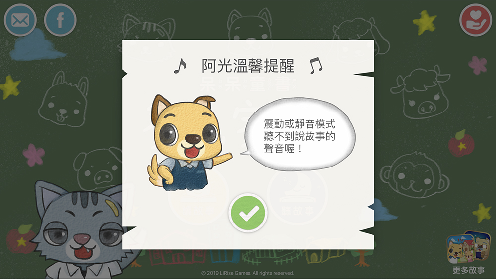 有聲書 故事機 app