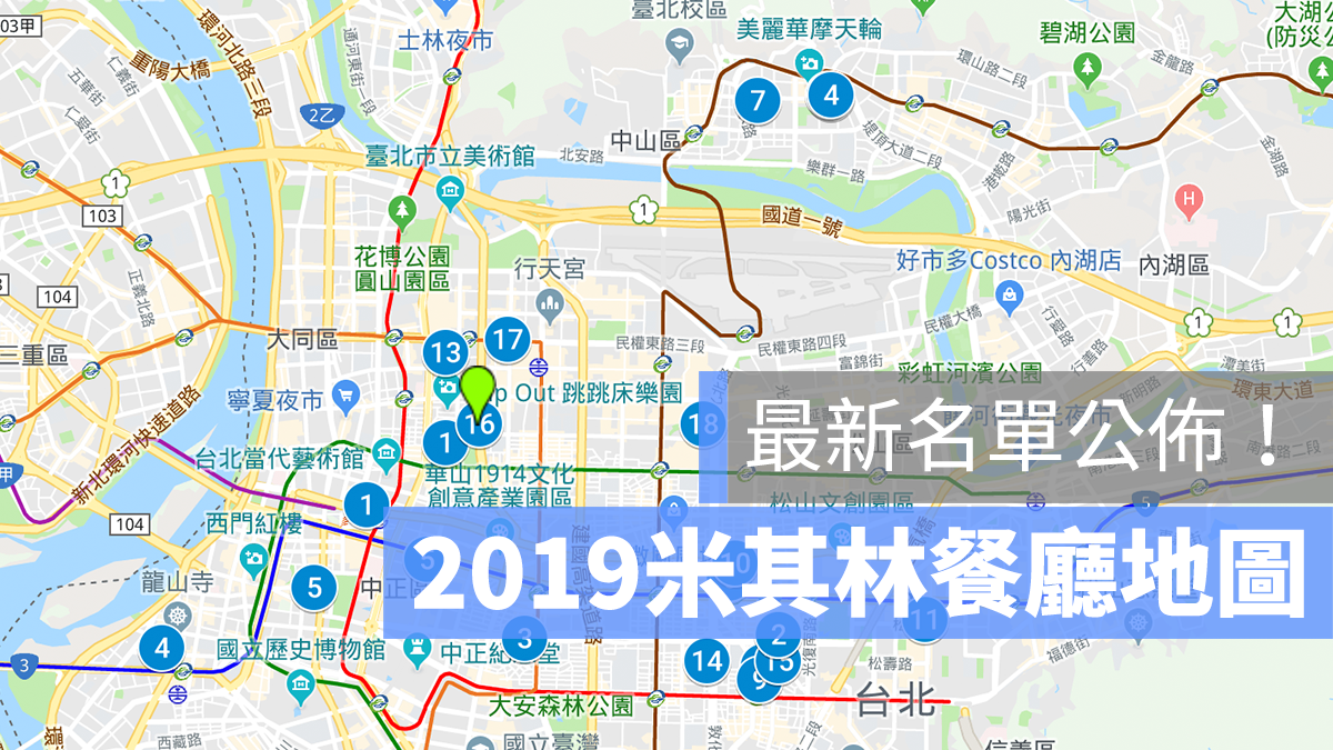 2019 米其林指南 餐廳