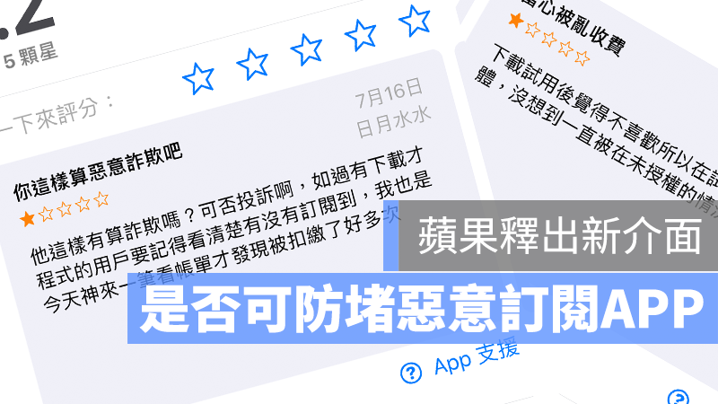 App 自動 收費 訂閱