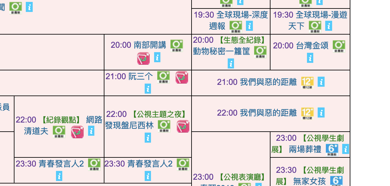 我們與惡的距離 線上看 播出時間