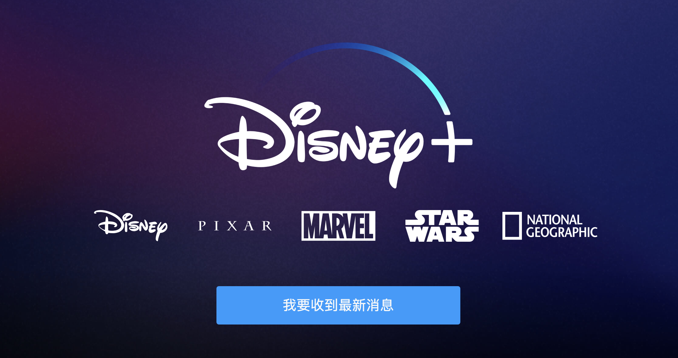 Disney+ 影音串流