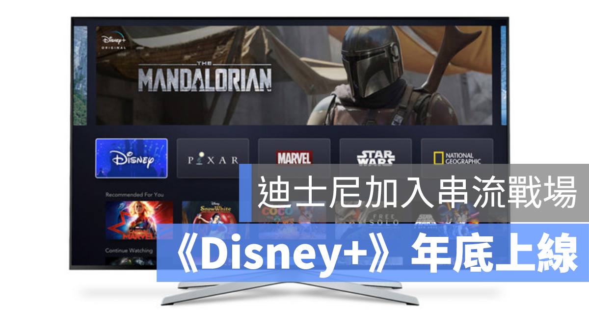 Disney+ 迪士尼 費用