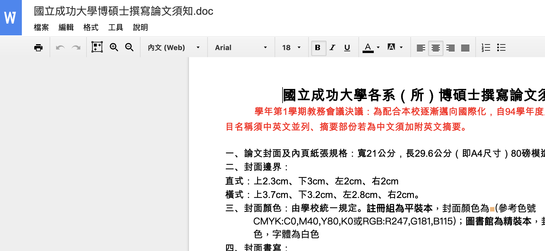 Google Doc Office 文件
