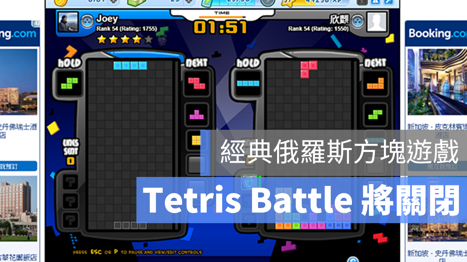 Tetris Battle 俄羅斯方塊